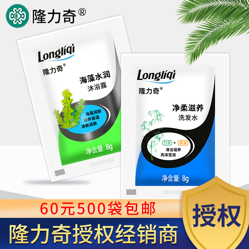 隆力奇小袋装洗发水沐浴露酒店宾馆旅馆民宿一次性洗漱用品洗头膏