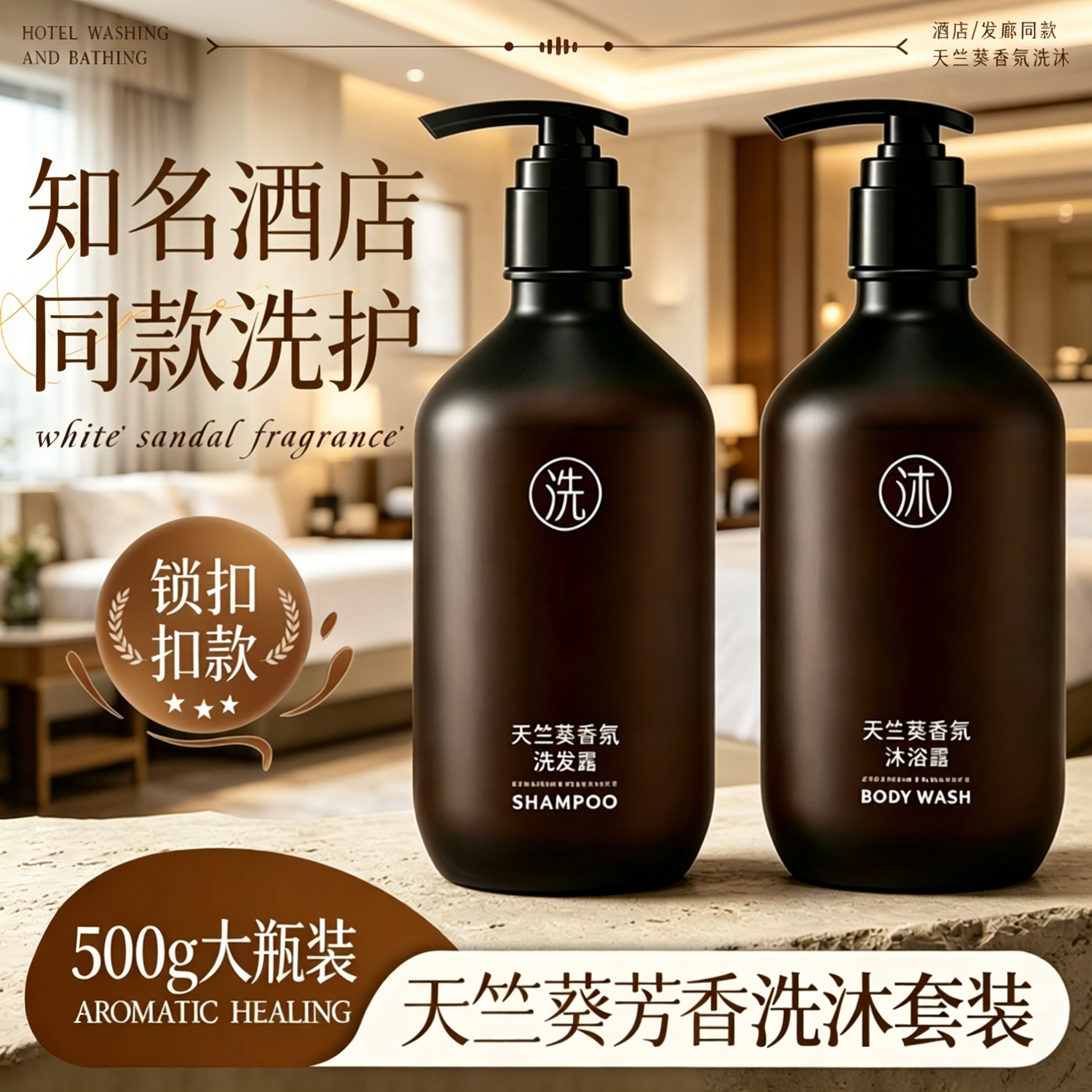 知名连锁酒店同款天竺葵洗发水沐浴露护发素蓬松洗头膏液大瓶批发
