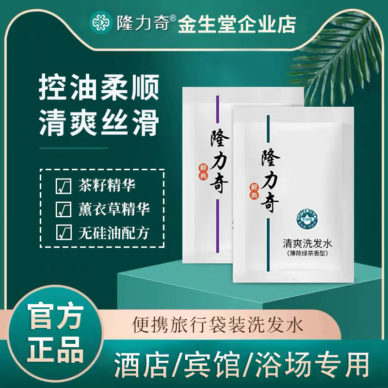 隆力奇洗发水沐浴露小包袋装酒店宾馆客房一次性便携洗发膏沐浴液