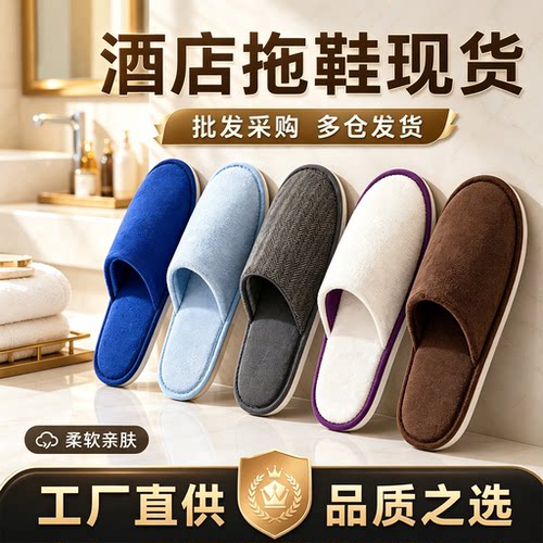 五星级酒店专用一次性拖鞋加厚