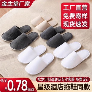星级酒店专用一次性拖鞋批发珊瑚绒宾馆民宿加厚防滑美容家用待客