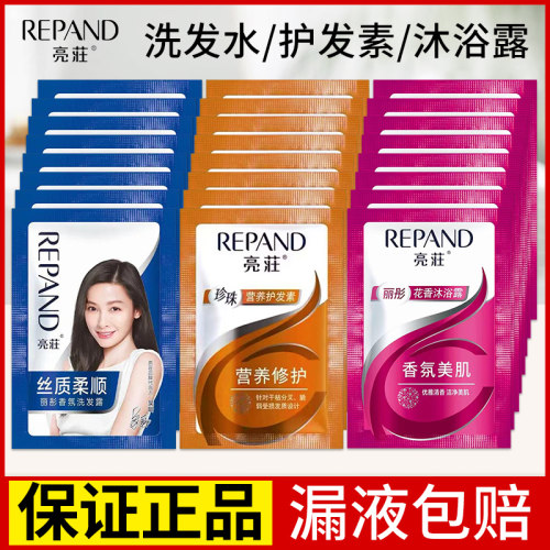 亮荘一次性小袋装洗发水沐浴露