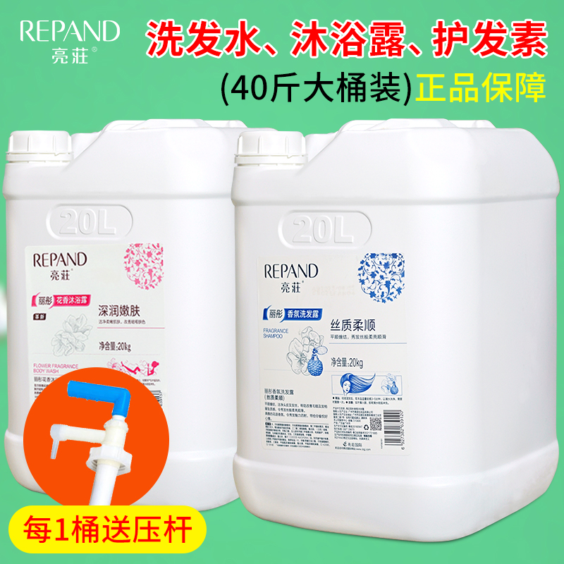 亮荘大桶洗发水酒店桶装沐浴露