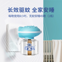 伴寶爽電熱蚊香液3液1