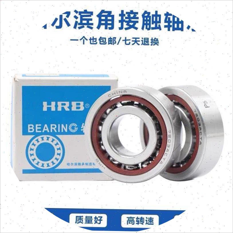 7013 AC 46113J哈尔滨角接触轴承内径65mm外径100mm厚度18mm