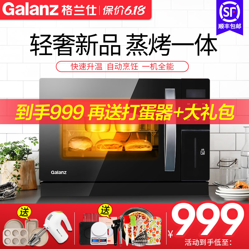 格兰仕蒸烤箱家用台式蒸箱二合一 一体机蒸汽锅电烤箱多功能SG26T