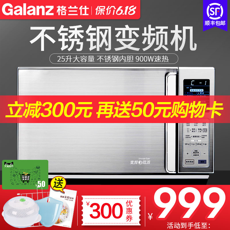 格兰仕变频不锈钢智能大屏微波炉光波炉烧烤烤箱微蒸烤一体机家用