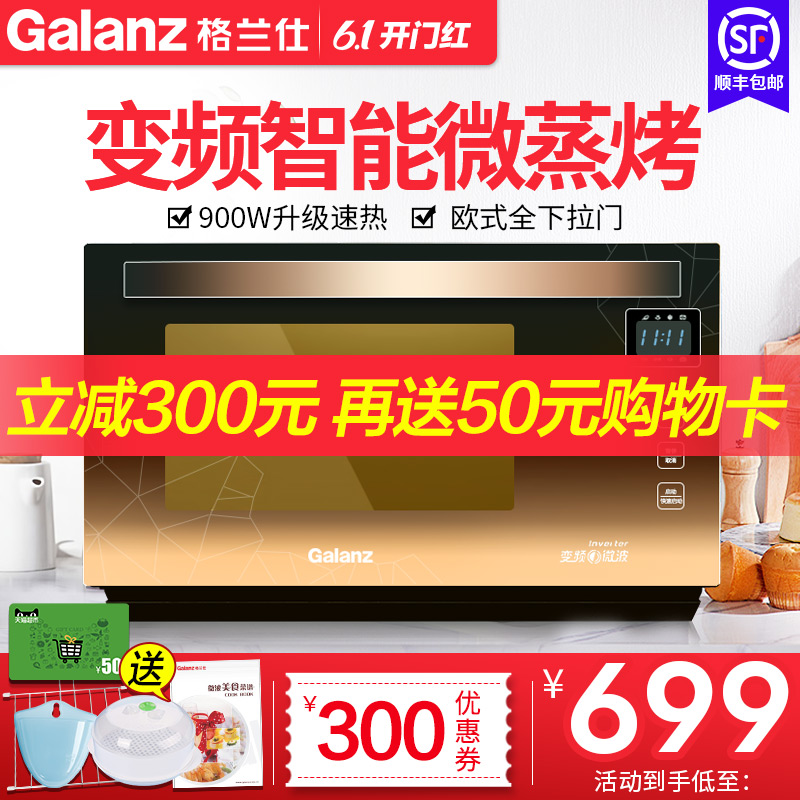 格兰仕变频微波炉光波炉微烤箱一体机家用智能手机操控