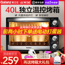 格兰仕电烤箱家用40升L小型烤箱蛋糕大容量烘焙多功能官方旗舰店