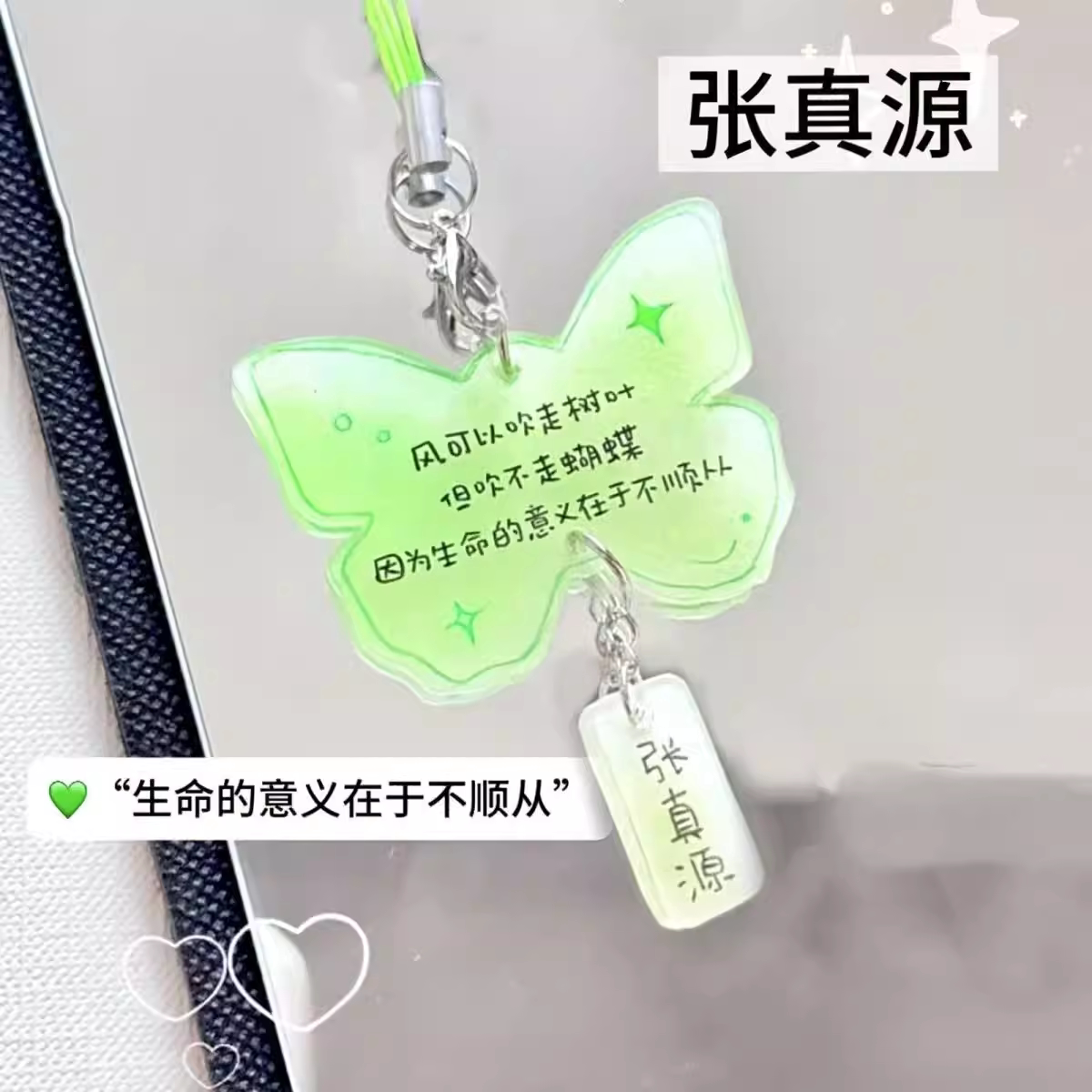 TNT张真源周边钥匙扣亚克力挂件高颜值文字送朋友粉丝应援挂件
