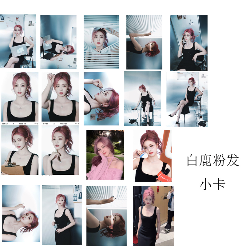 新款白鹿粉发造型小卡自印白梦妍新造型小卡粉色应援卡片高颜值卡