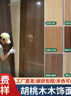 木饰面板背景墙kd板科定木饰面墙板饰面板护墙板免漆板uv板胡桃木