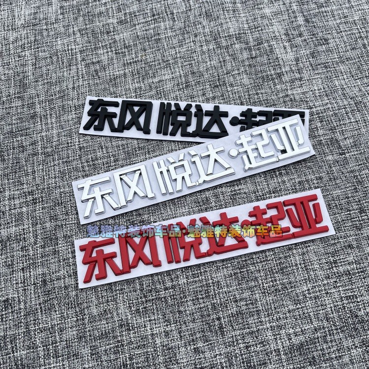 叁伙旗锌合金车身贴改装标装饰贴