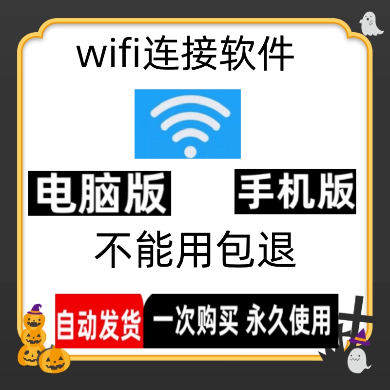 WIFI连接软件IP纯净版一键生成连接手机电脑网络均可试用软件工具
