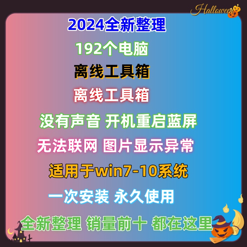 Win电脑离线192个系统优化PC维护工具箱Directx修复蓝屏联网软件