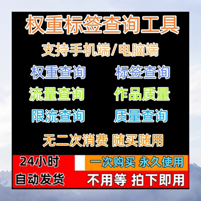 抖音快手权重查询数据检测快手分析作品限流权重账号估值工具标签