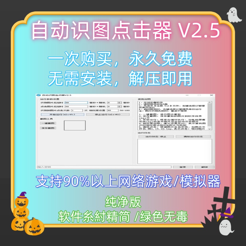 按键精灵屏幕内容识图片点击器浏览器自动编程脚本软件游戏挂机