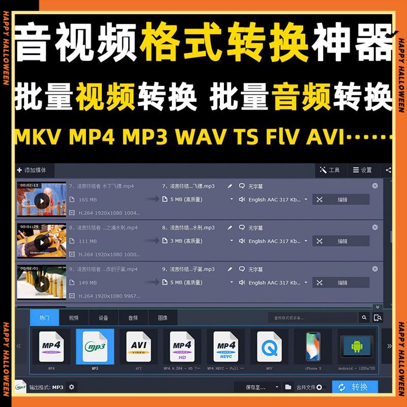 影片音频批量格式转换MP4/MP3/MKV/TS/FLV音频影片格式转换软体