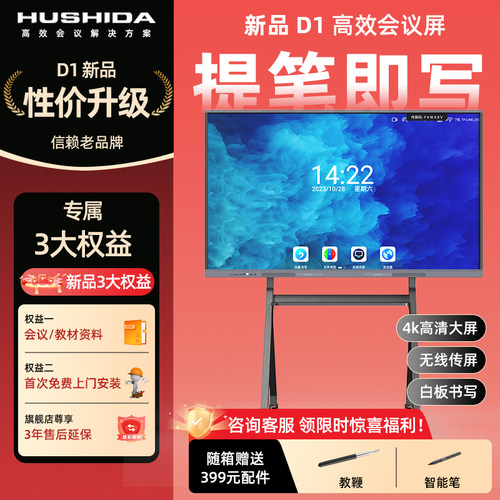 互视达会议一体机多媒体触屏教学