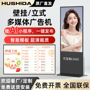 互视达壁挂立式广告机显示屏一体机多媒体落地吊挂AI智能显示屏
