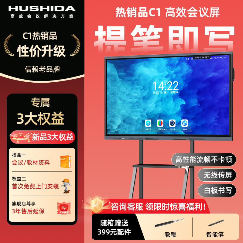 【互视达】教学会议平板一体机