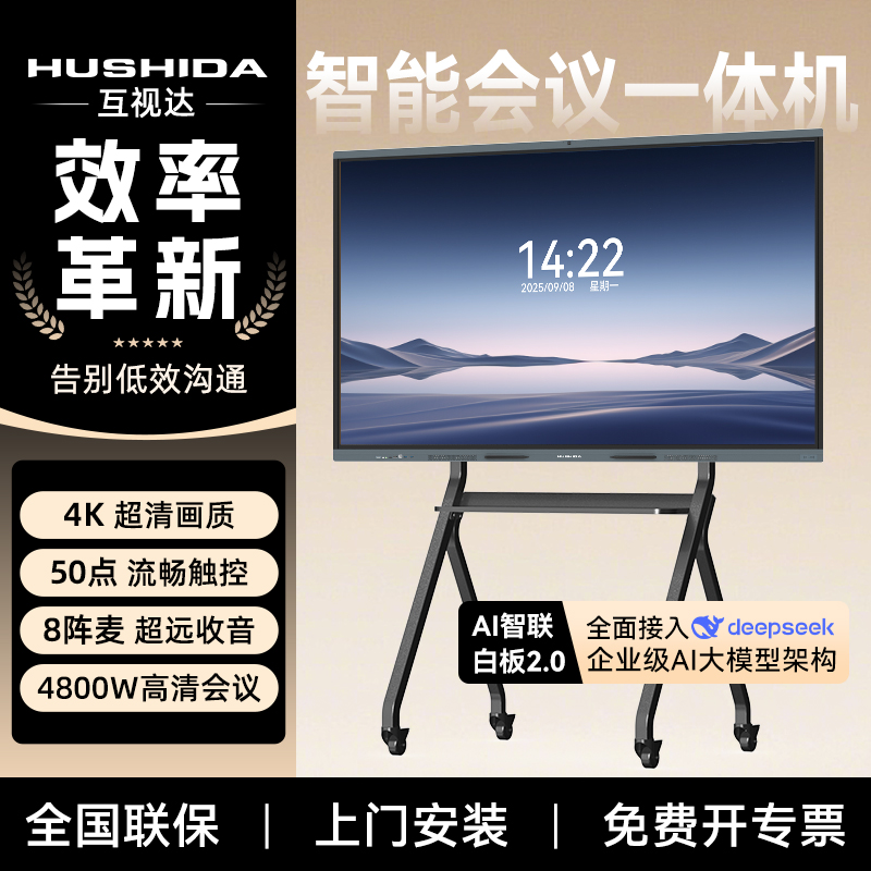 互视达会议平板一体机4k高清触屏