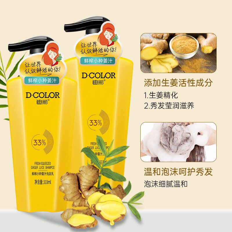 迪彩33%鲜榨姜汁洗发水温和清洁控油蓬松洗发露333ml深层滋养发丝