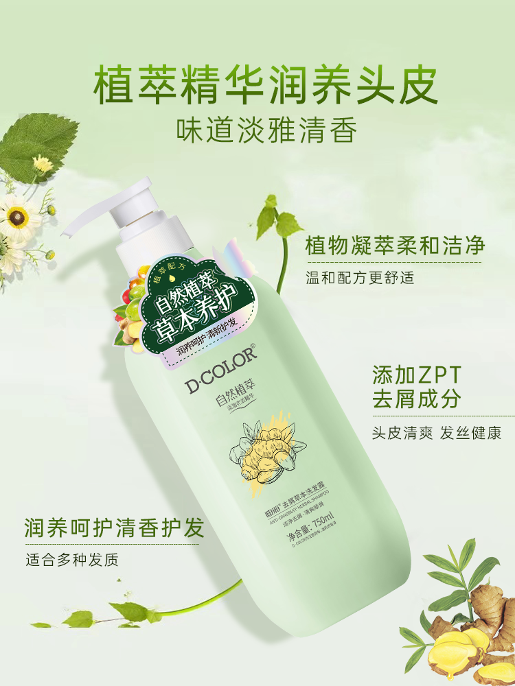 迪彩植萃去屑止痒洗发露控油滋养亮泽柔顺精油洗护发素草本养护