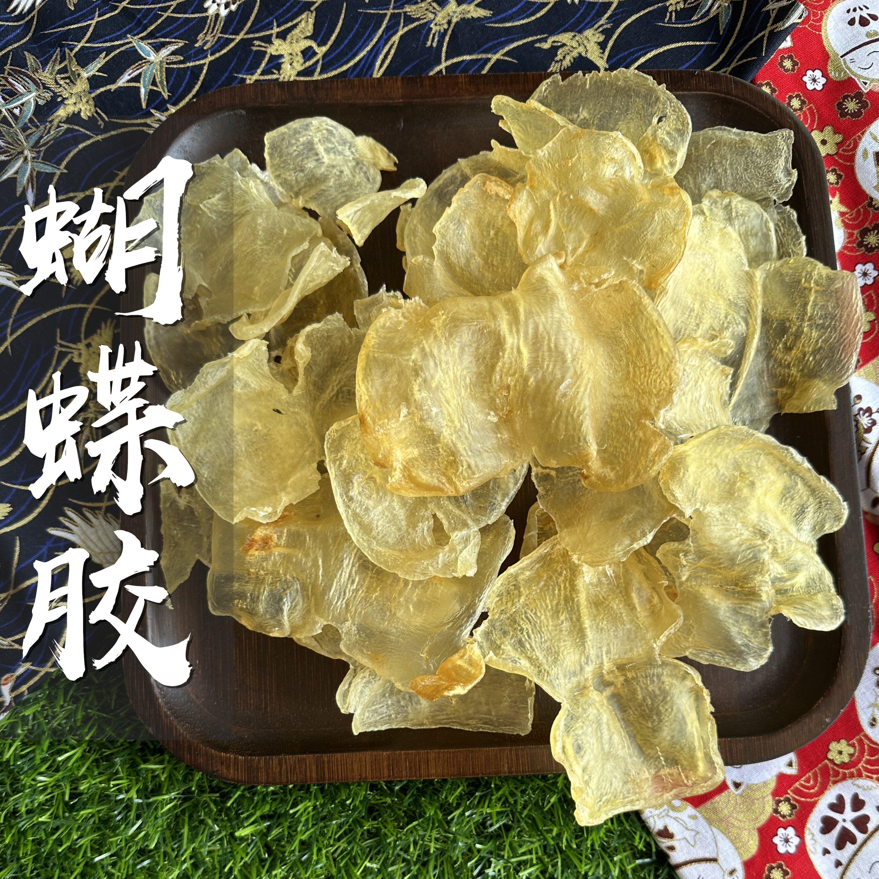 【蝴蝶胶】野生深海蝴蝶胶日常滋补调养肉质上乘囤货佳品