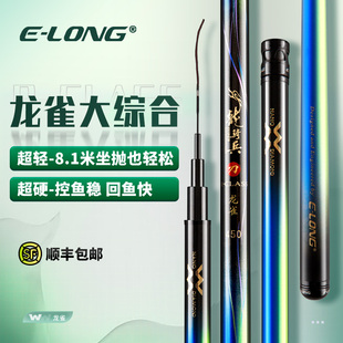 香港怡隆龙雀鱼竿台钓竿手杆野钓超轻超硬综合竿鲢鳙竿轻量版 正品