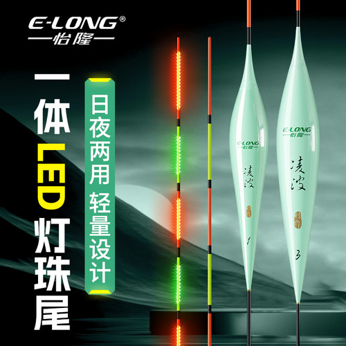 香港怡隆一体LED矩阵灯珠尾日夜两用漂高灵敏醒目电子漂