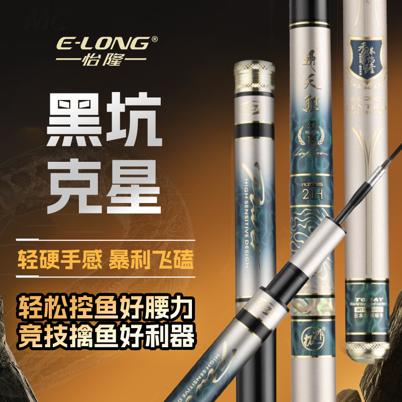 香港怡隆飞天鲤幻影黑坑偷驴竿