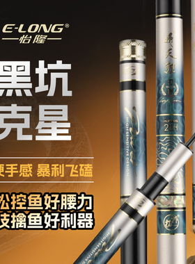 香港怡隆飞天鲤幻影5H6H8H轻量大物杆黑坑鲫鲤鱼偷驴湖库台钓竿