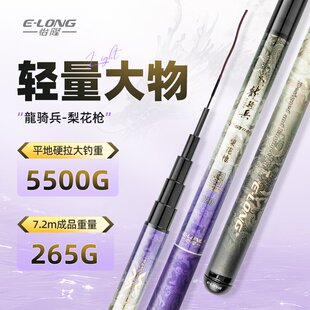 香港怡隆龙骑兵梨花枪钓鲢鳙专用鱼竿超轻超硬大物竿高碳竿台钓竿