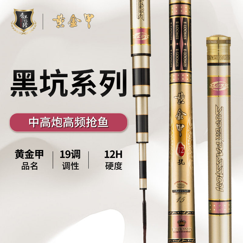 香港怡隆黄金甲12h黑坑竿飞抄飞磕超轻超硬台钓竿19调钓鱼竿