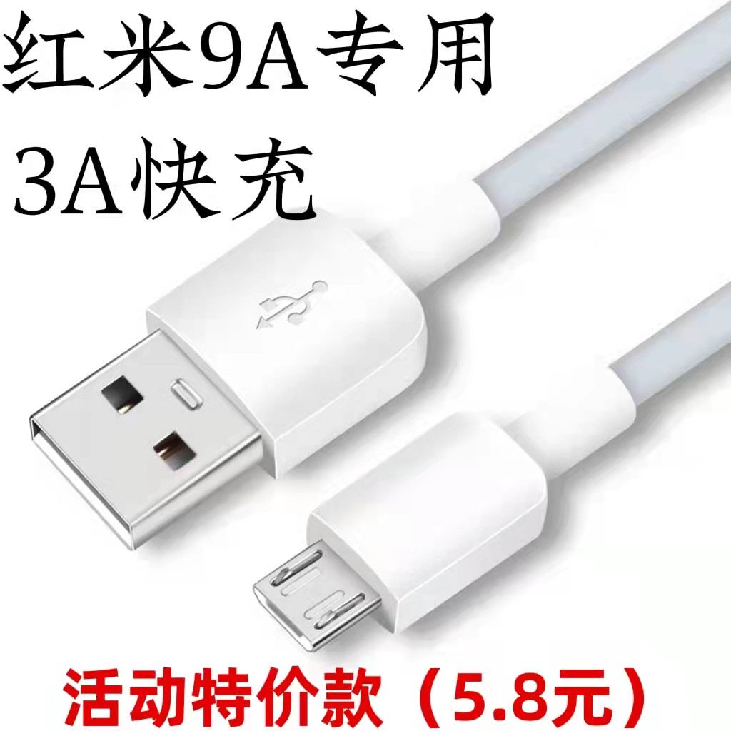 适用红米9a手机数据线5v2a安卓快充线小米9a 7a充电线2米加长