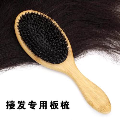 接发专用板梳无痕接发梳顺发梳