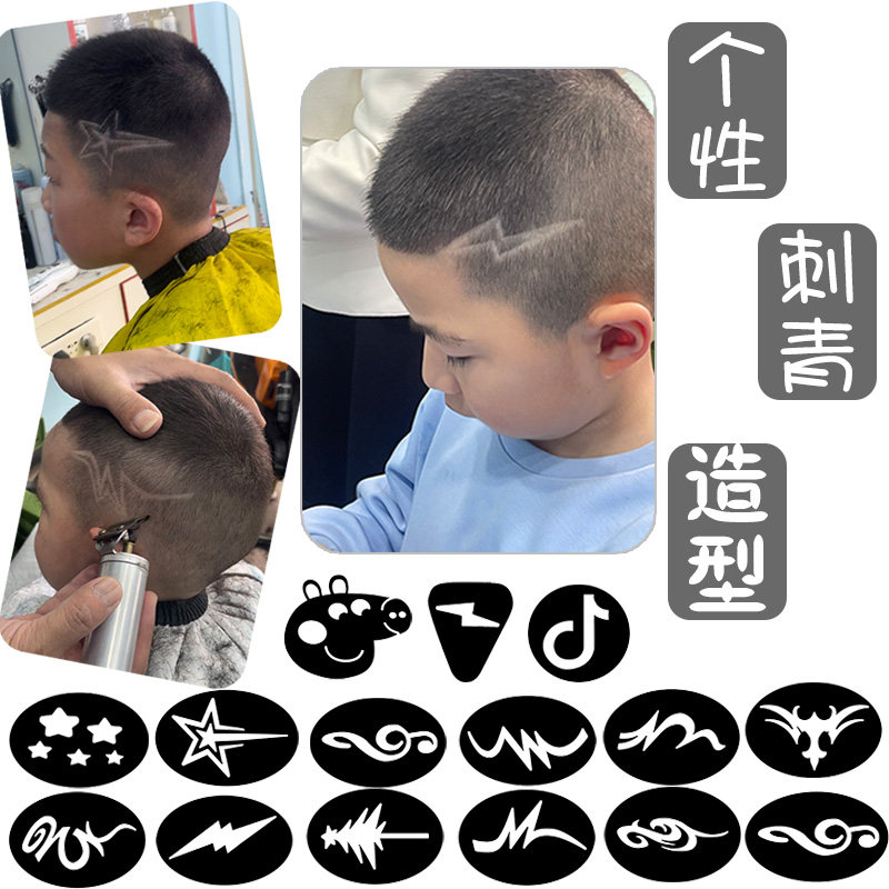 发廊个性雕刻发型环状图腾刺青图案模型模具发廊理发店儿童通用