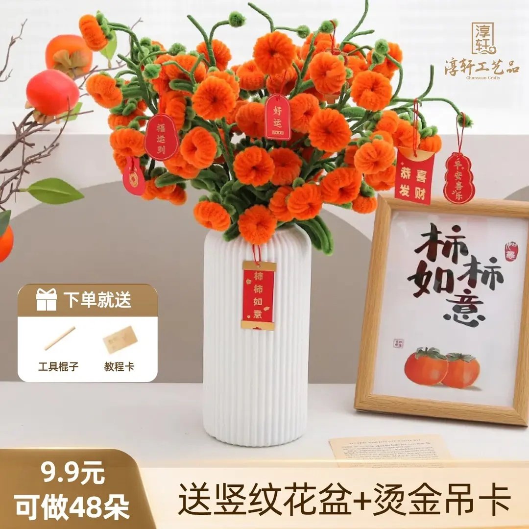 8mm加密扭棒柿柿如意材料包