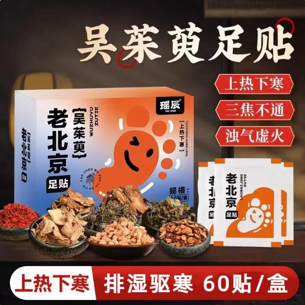 吴茱萸肉桂足贴艾草足贴引火归元吴茱萸粉祛湿祛寒去湿气