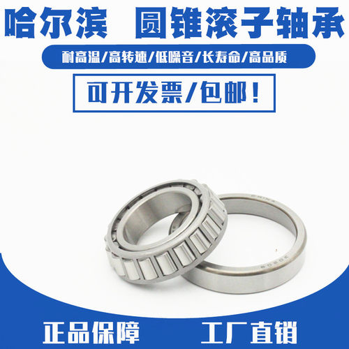 哈尔滨圆锥滚子轴承32010X 32011X 32012X 32013X 32014X 32015X