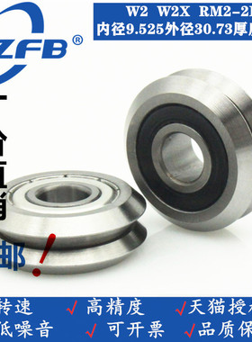 V/W型槽导轨滚轮轴承 W2 W2SSX VW2XXL RM2 W2ZZ   W1   W3X W4