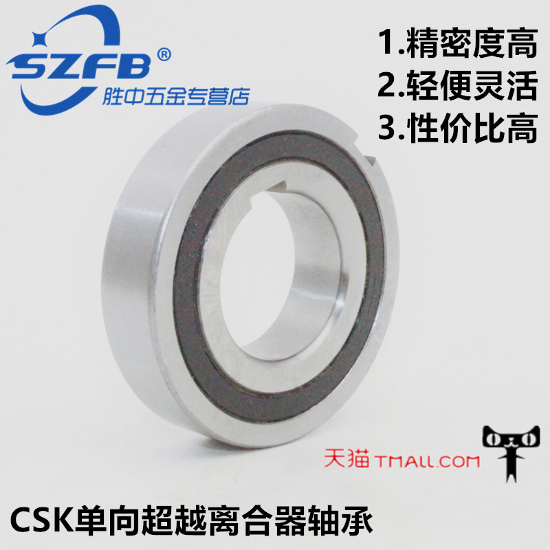 超越离合器带键槽12mm单向轴承