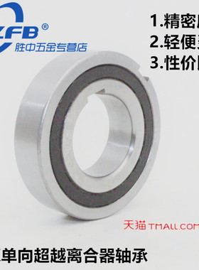 胜中SZFB单向轴承超越离合器带键槽CSK6005PP 内径25外47厚度12mm