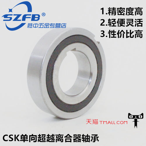 超越离合器带键槽12mm单向轴承