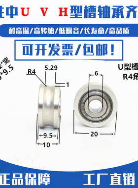 外圈带槽轴承 U槽V槽H槽校直轴承 滑轮带凹槽轴承内6外20厚10定做