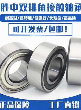 胜中SZFB高速双列角接触轴承5200 5201 5202 5203 5204 5205ZZ RS