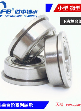 高速法兰带边机械轴承F6900 6901 6902 6903 6904 6905 6906 6907