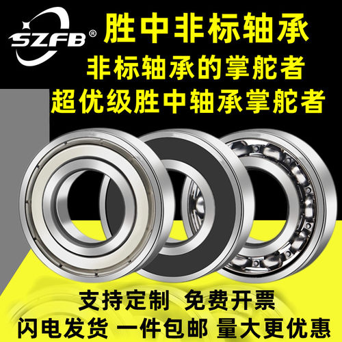 胜中轴承内径30/35/40全系列