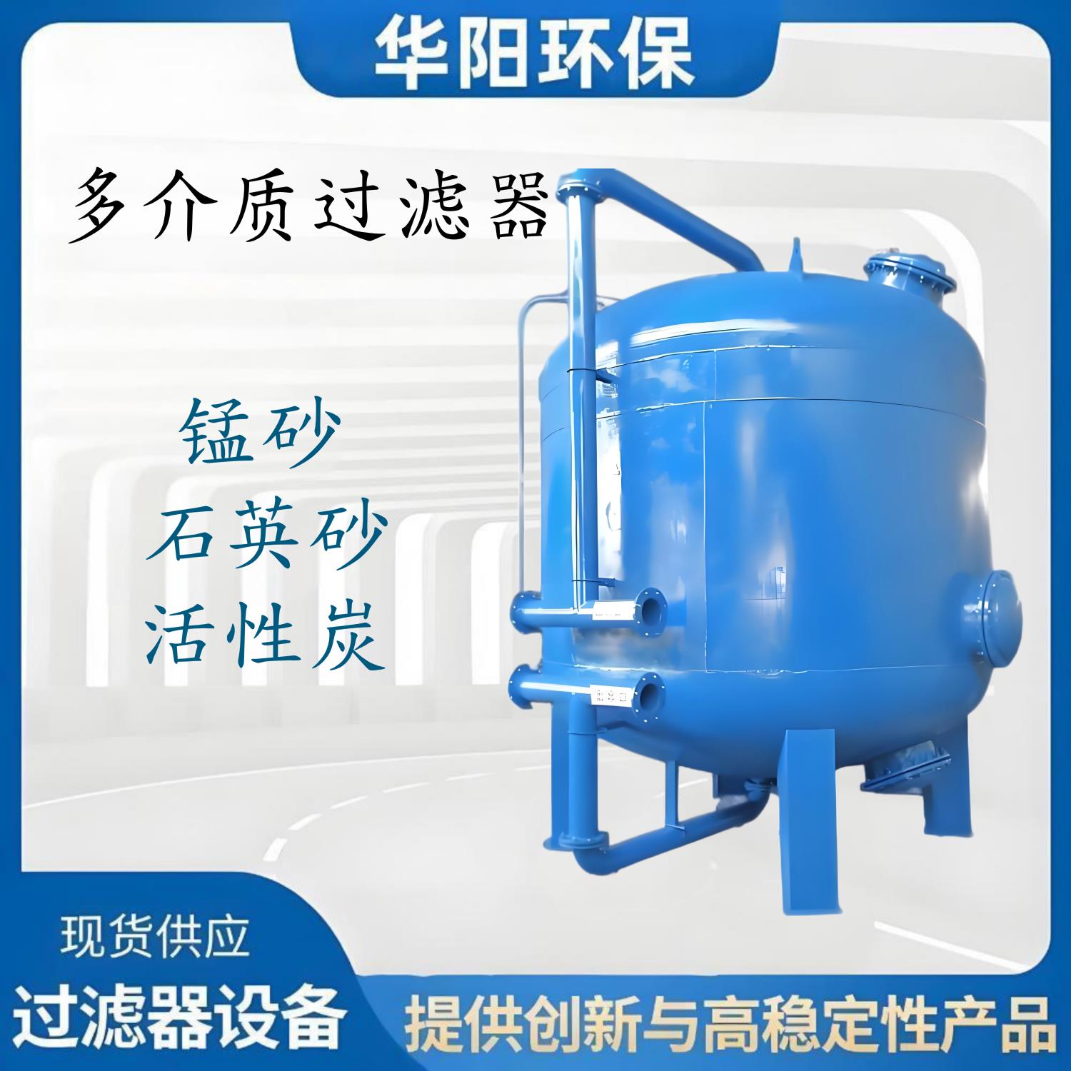 多介质过滤器碳钢全自动